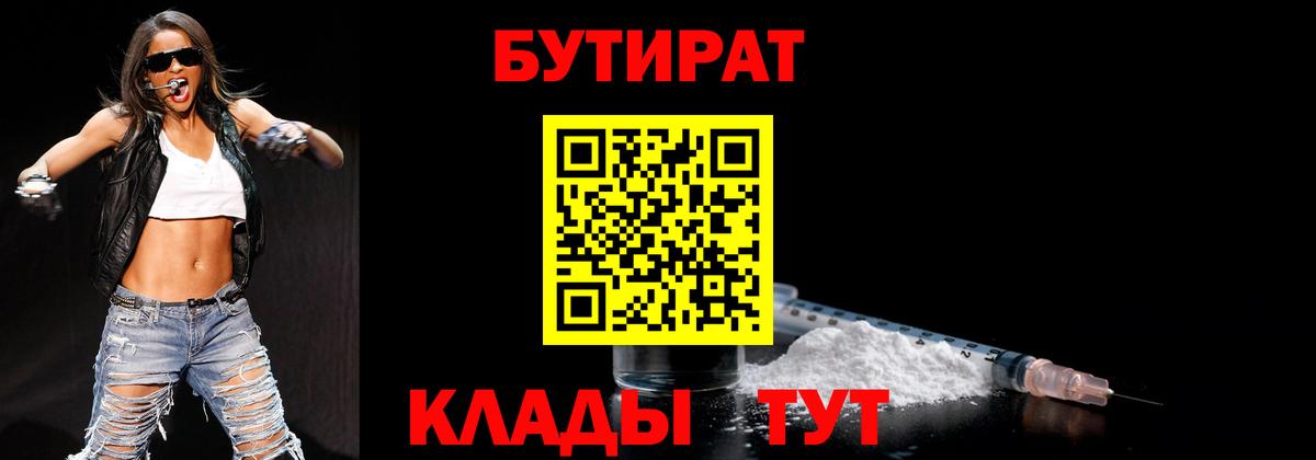 БУТИРАТ вода  Бутират  Холмск  Вход с VPN 