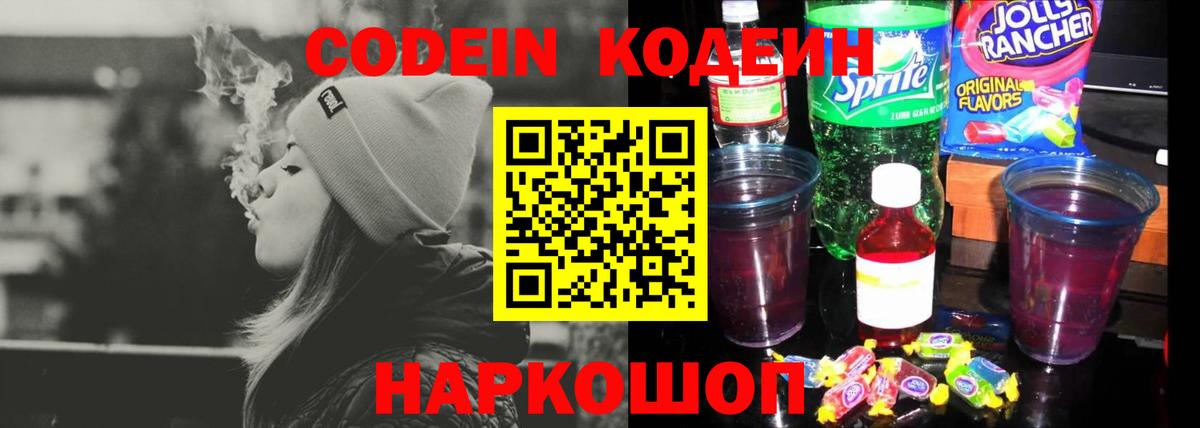 Codein напиток Lean (лин)  купить наркотик  Холмск  Вход с VPN  Кодеиновый сироп Lean напиток Lean (лин) 