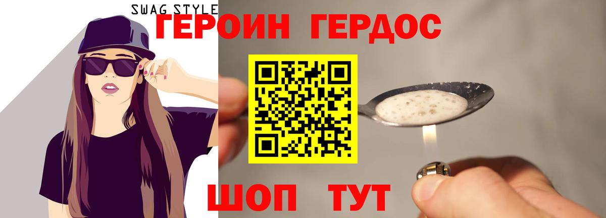 ГЕРОИН Heroin  Героин  Холмск  Вход с VPN 