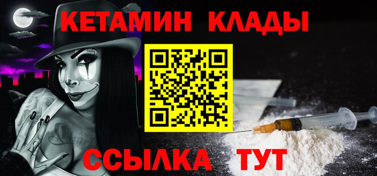 КЕТАМИН VHQ Холмск