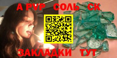 альфа пвп Наро-Фоминск