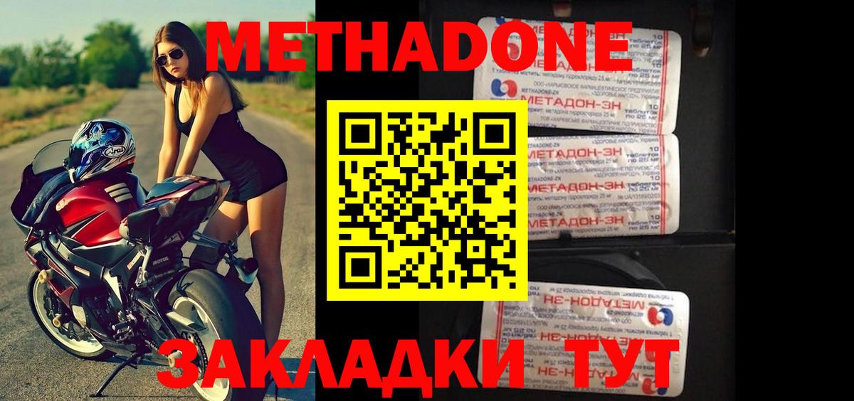 Метадон VHQ  МЕТАДОН кристалл  Вход с VPN  Холмск 